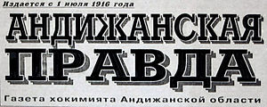 Andizhanskaja pravda logotip.jpg