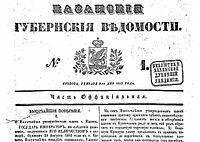 Казанские Губернские Ведомости, 1845, 1.JPG