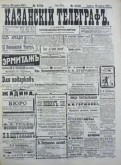 =Казанский Телеграф= (первая страница) от 28 апреля 1907 г..JPG