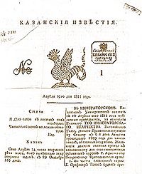 Казанские известия, 1811.jpg