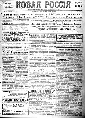 Газета Новая Россия Харьков 22 июня 1919 года.jpg